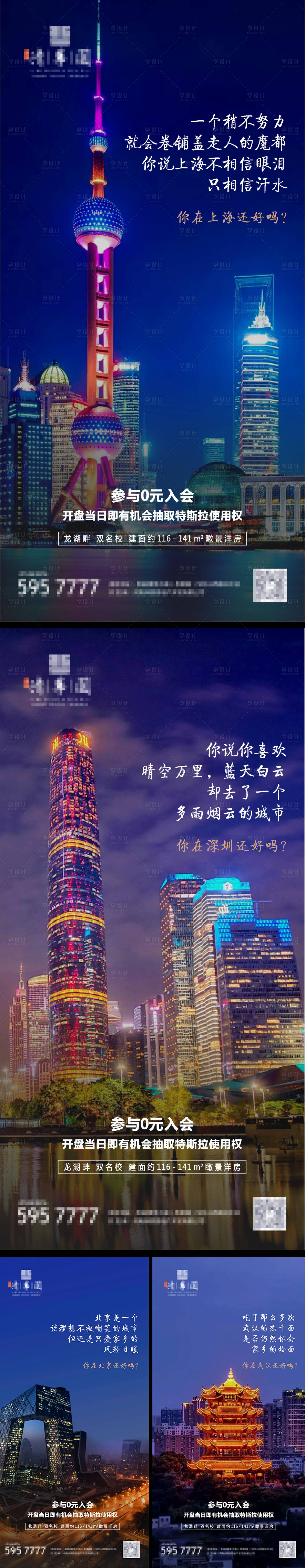 源文件下載【享設(shè)計(jì)】搜索編號(hào)：26540010476401450【地產(chǎn)情懷微信朋友圈系列稿】