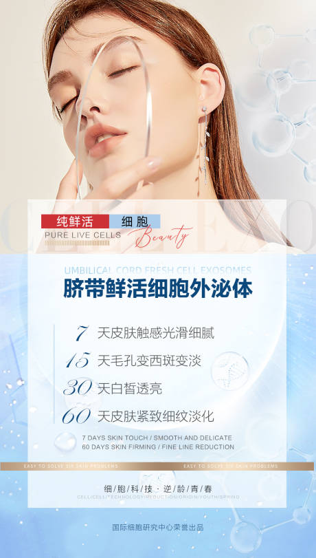 源文件下载【医美抗衰外泌体科普海报】编号：45950010465998751