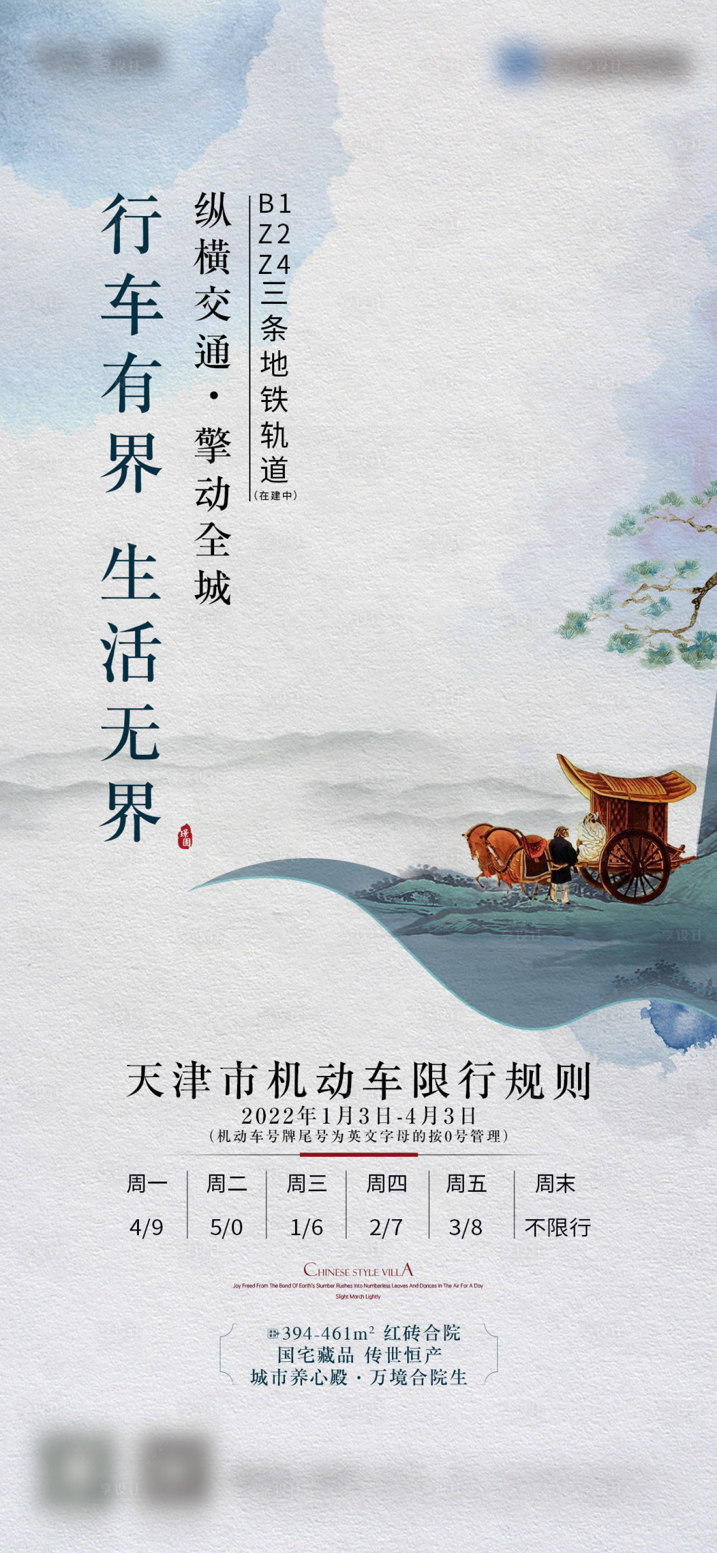 源文件下載【享設計】搜索編號：10240010822452112【限號車位海報中式】