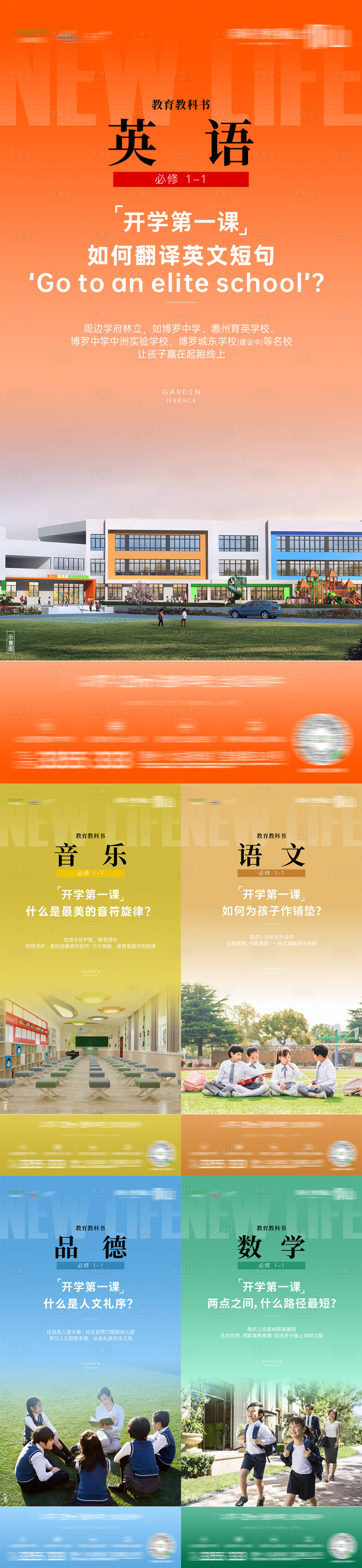 源文件下载【享设计】搜索编号：48600010643184028【房地产教育书本系列海报】