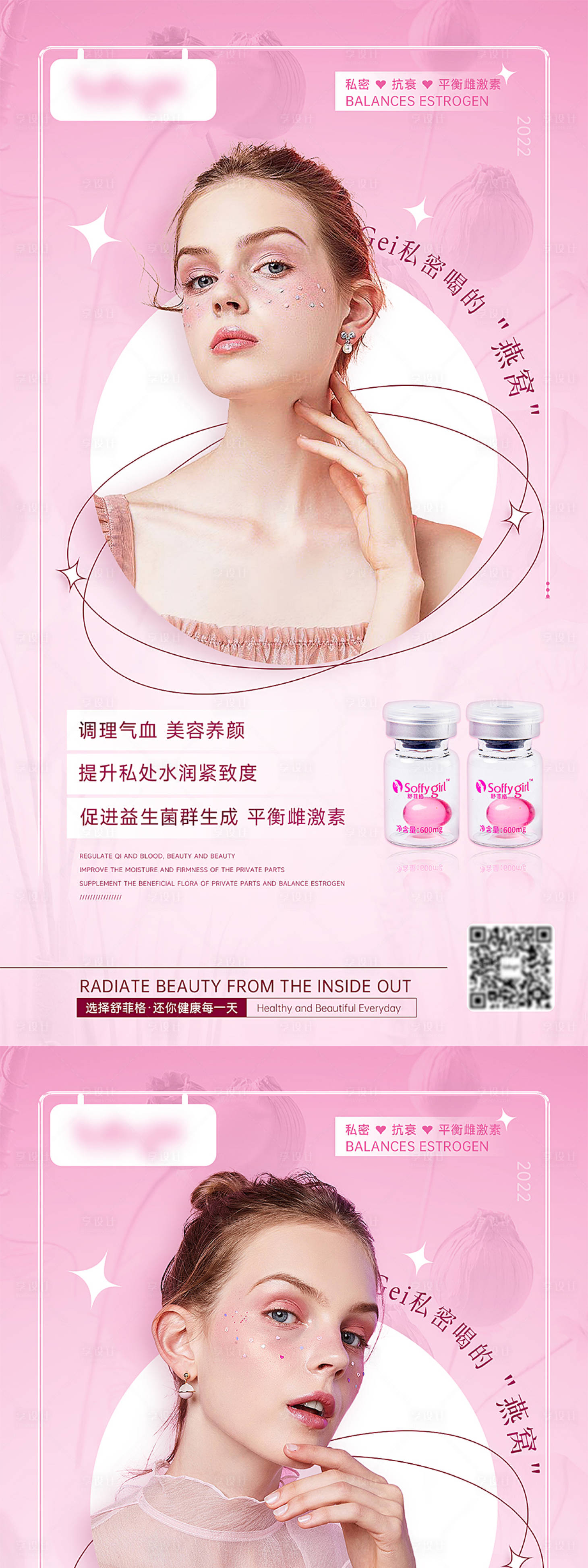 源文件下载【享设计】搜索编号：20400010816136702【女性私密产品功效宣传海报】