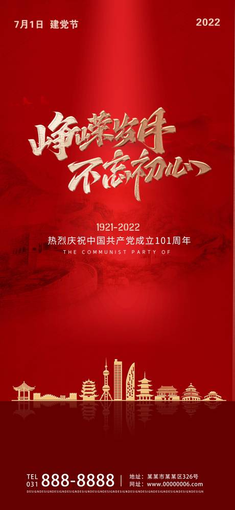 源文件下载【红色建党节宣传海报】编号：10800010589578559
