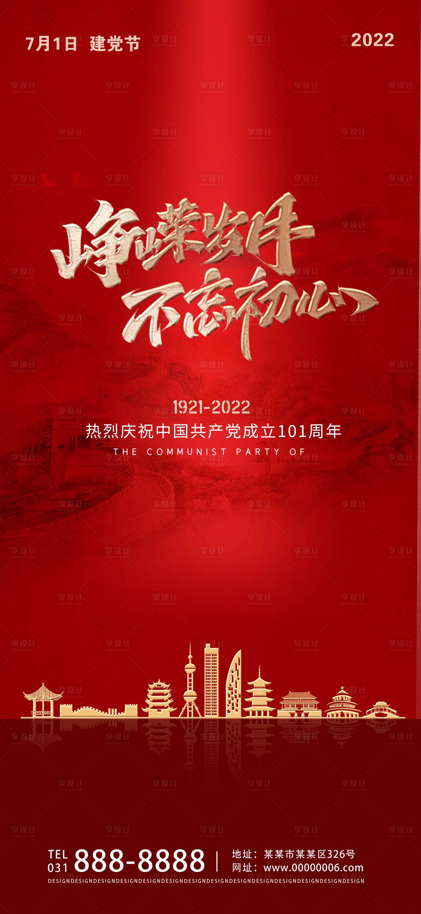 源文件下载【享设计】搜索编号：10800010589578559【红色建党节宣传海报】