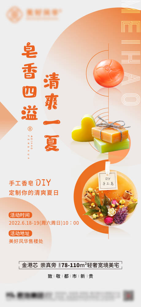 DIY香皂活动海报-源文件【享设计】