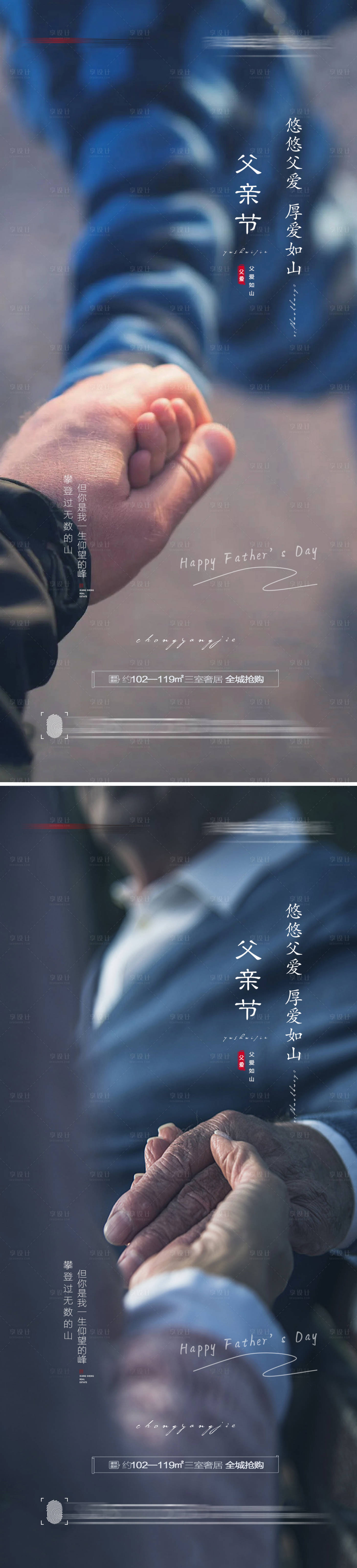 源文件下載【享設計】搜索編號：74080010322575012【父親節系列海報】