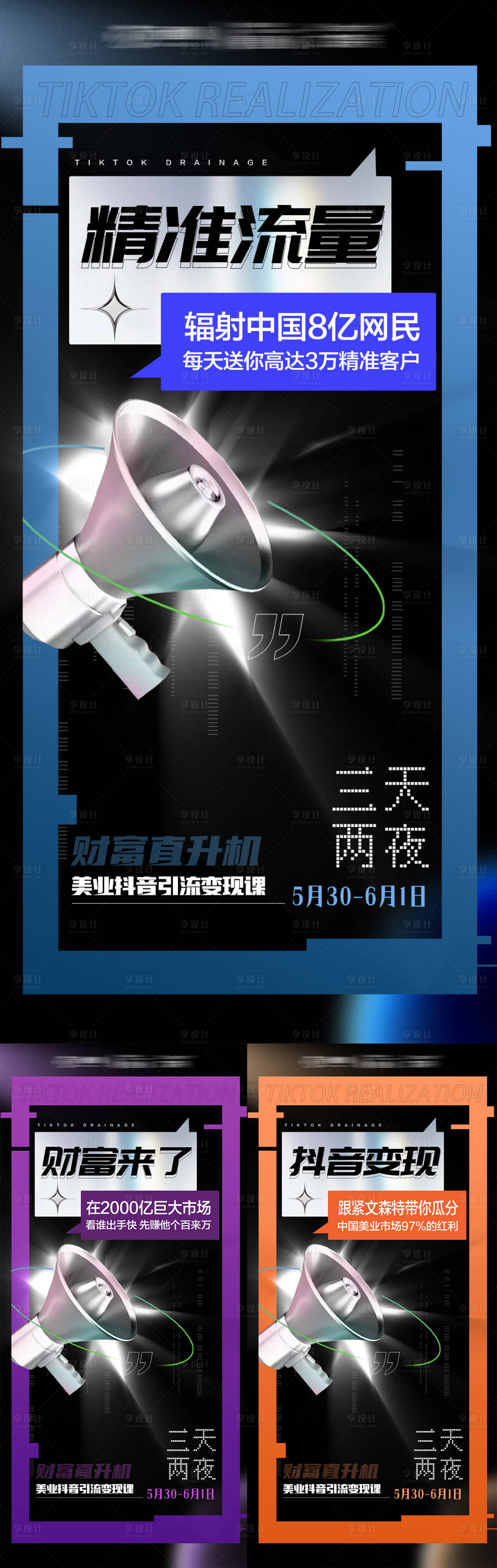 源文件下載【享設計】搜索編號：20890010621336120【短視頻造勢引流海報】