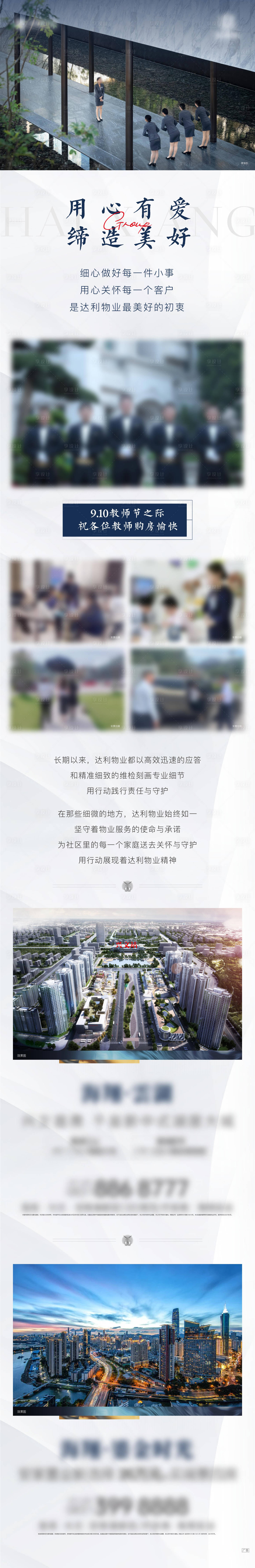 源文件下载【享设计】搜索编号：44490010383229447【物业教师节长图】