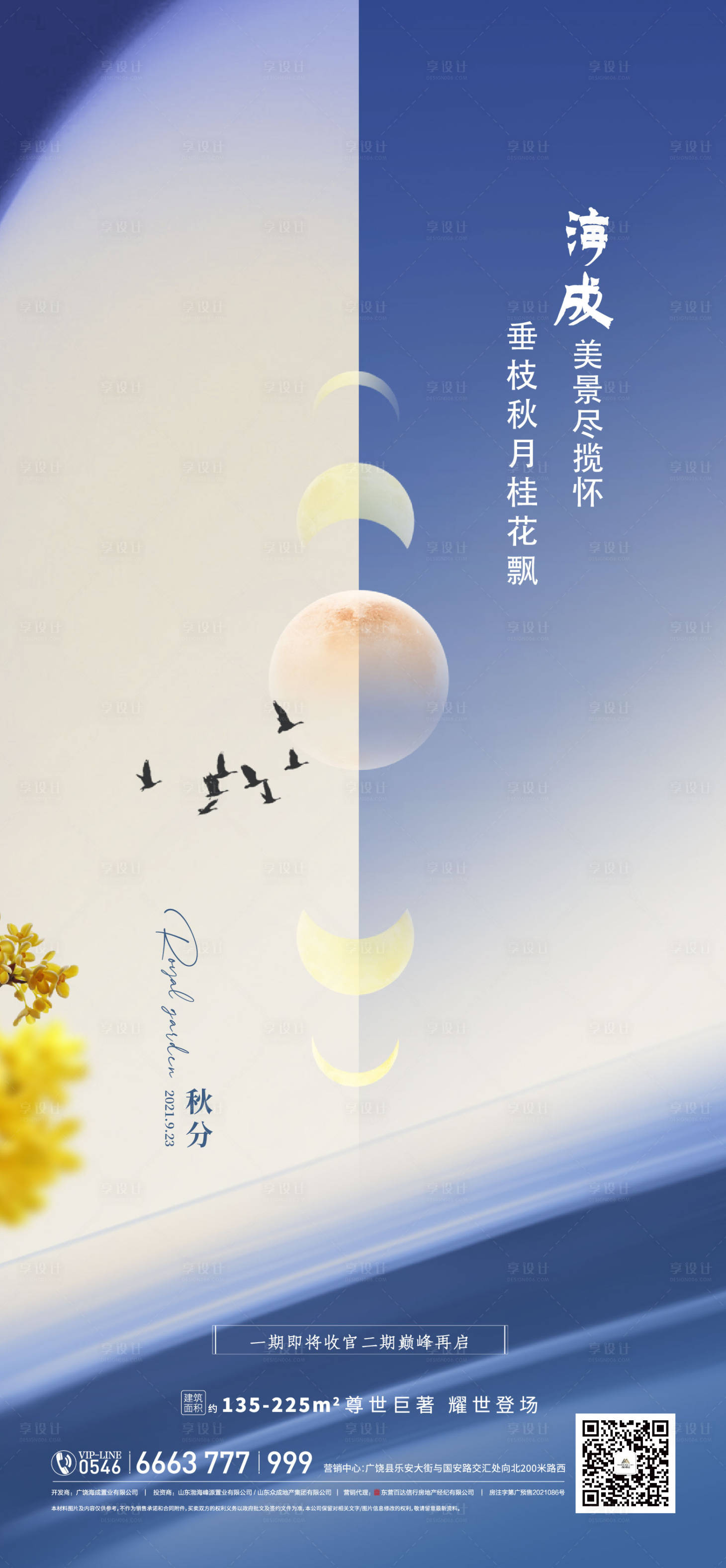 源文件下載【享設計】搜索編號：36940010772497619【秋分海報】