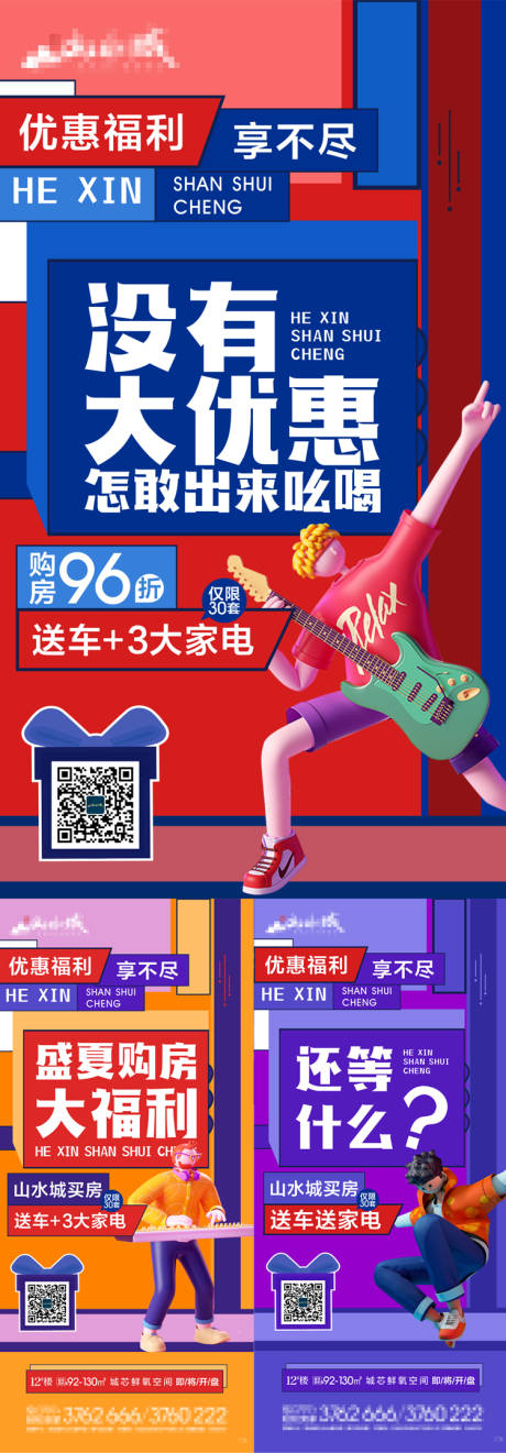 源文件下載【購房優(yōu)惠活動海報】編號：94410010734306402