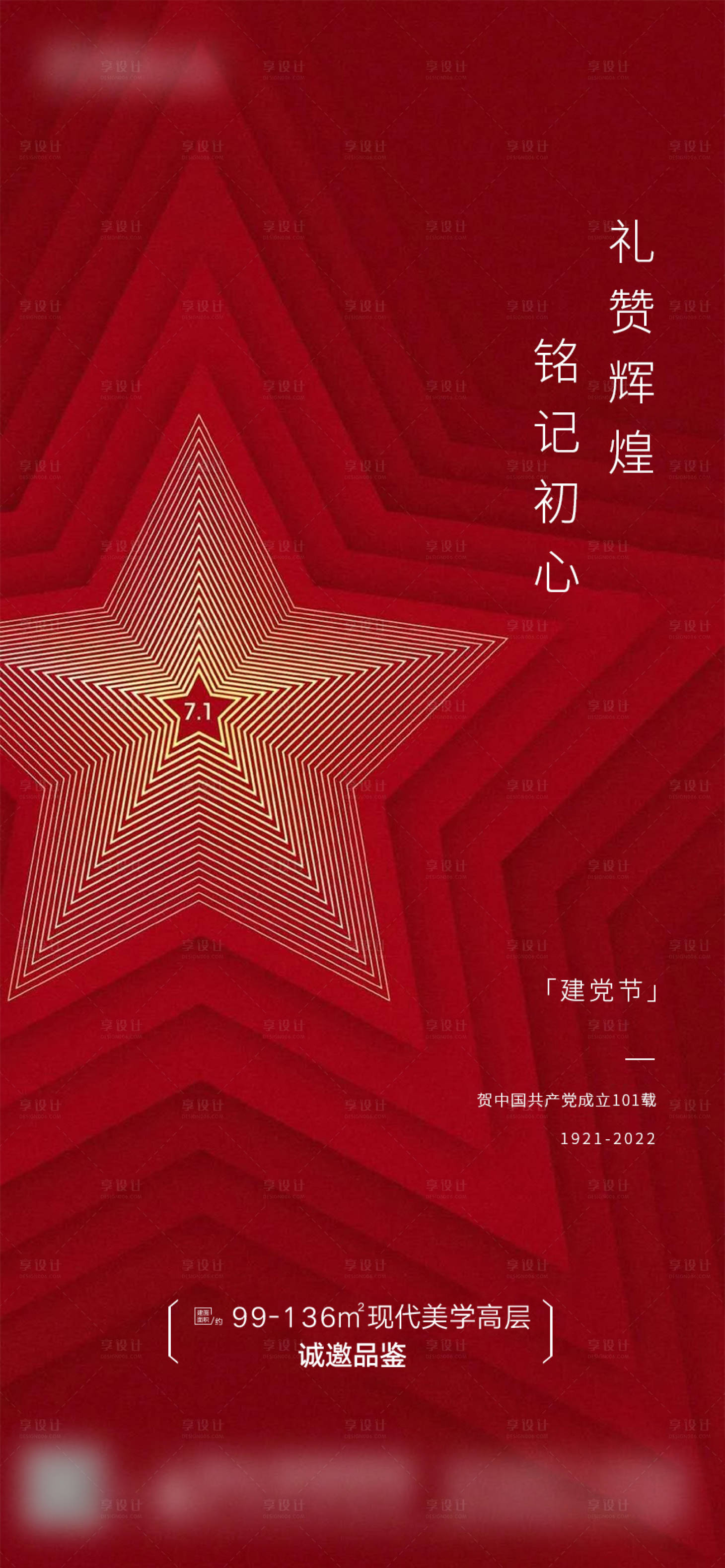 源文件下载【享设计】搜索编号：34810010702362753【建党节 红色 101】