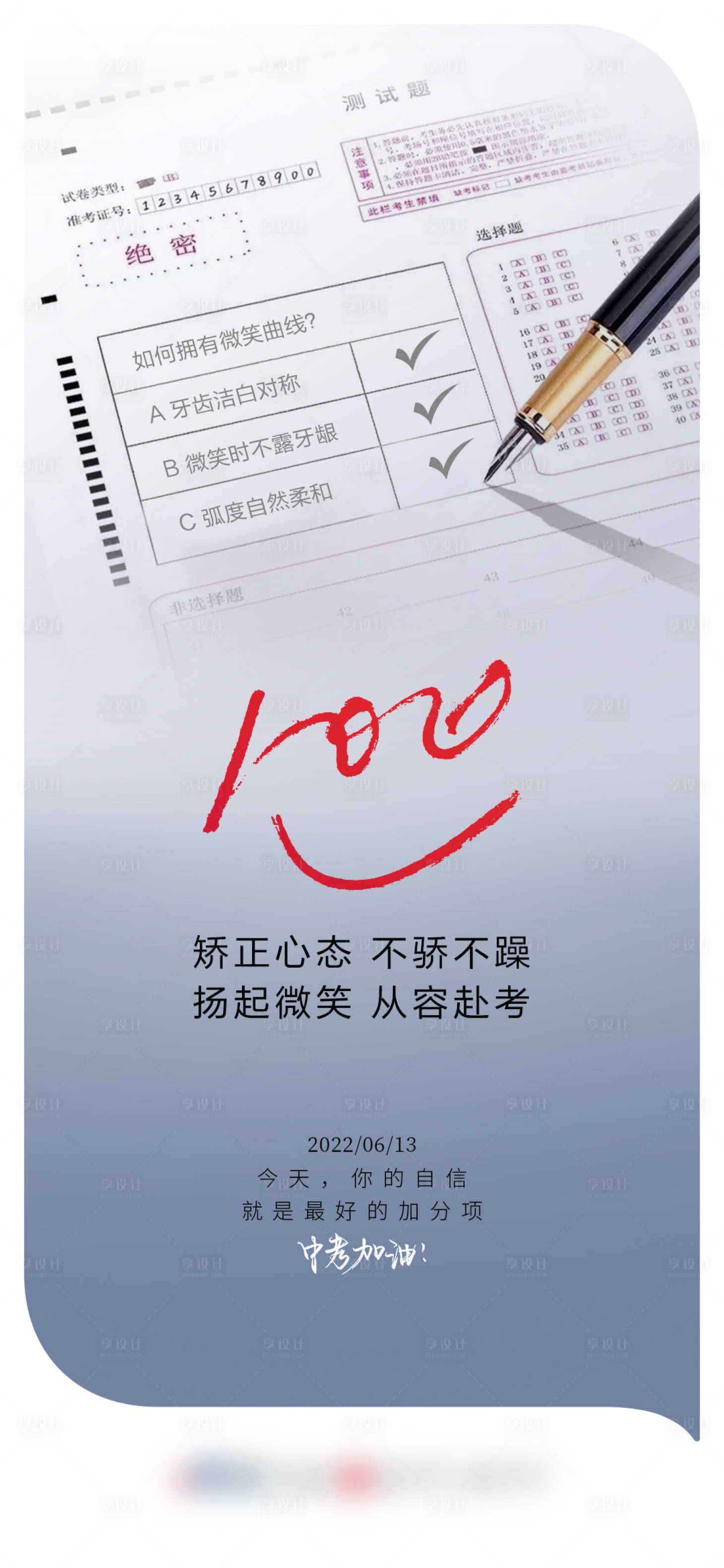 源文件下载【享设计】搜索编号：23780010610909122【中考高考】