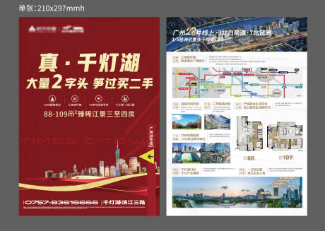 源文件下載【地產單張】編號：16260010805775819