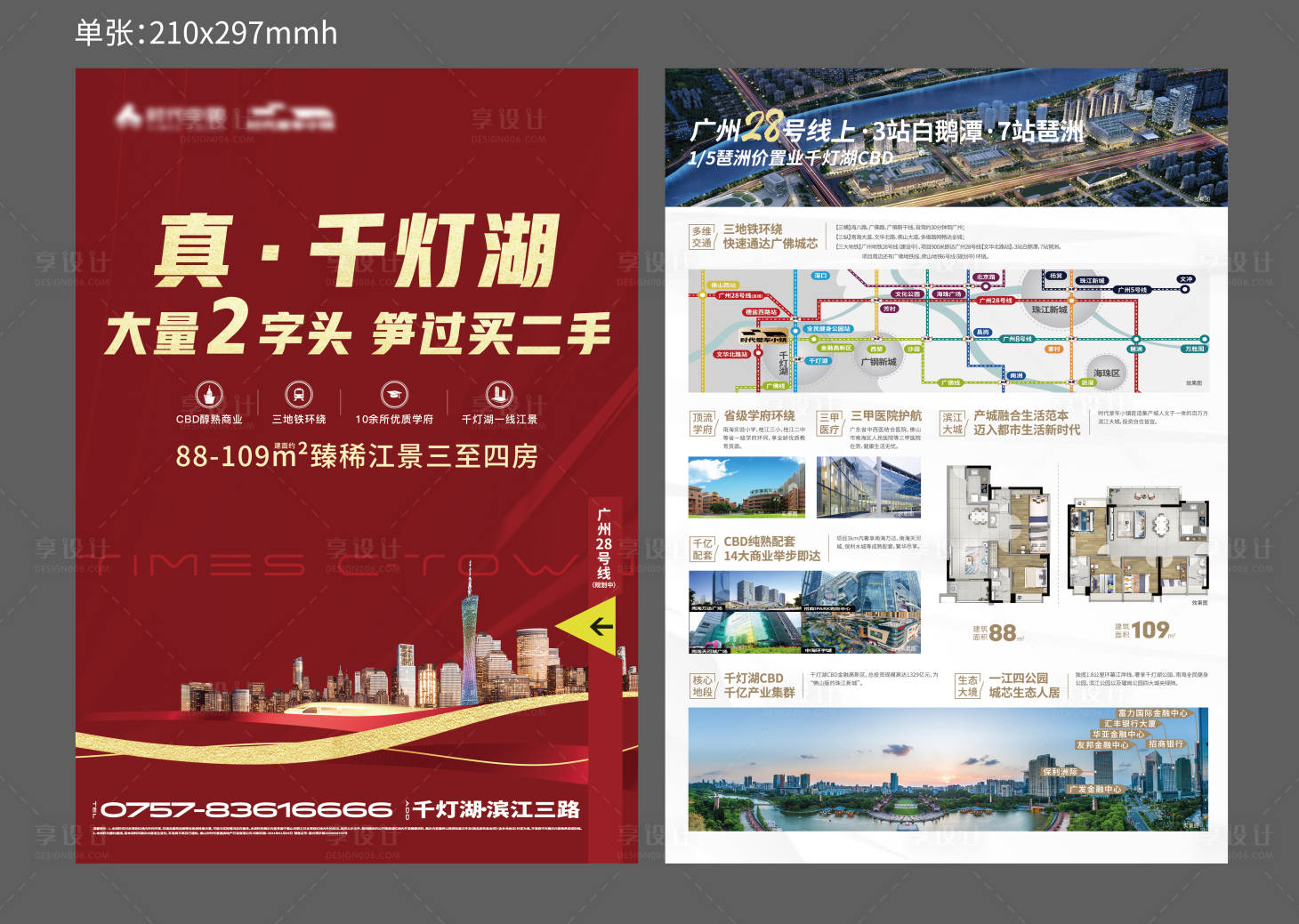 源文件下載【享設計】搜索編號：16260010805775819【地產單張】