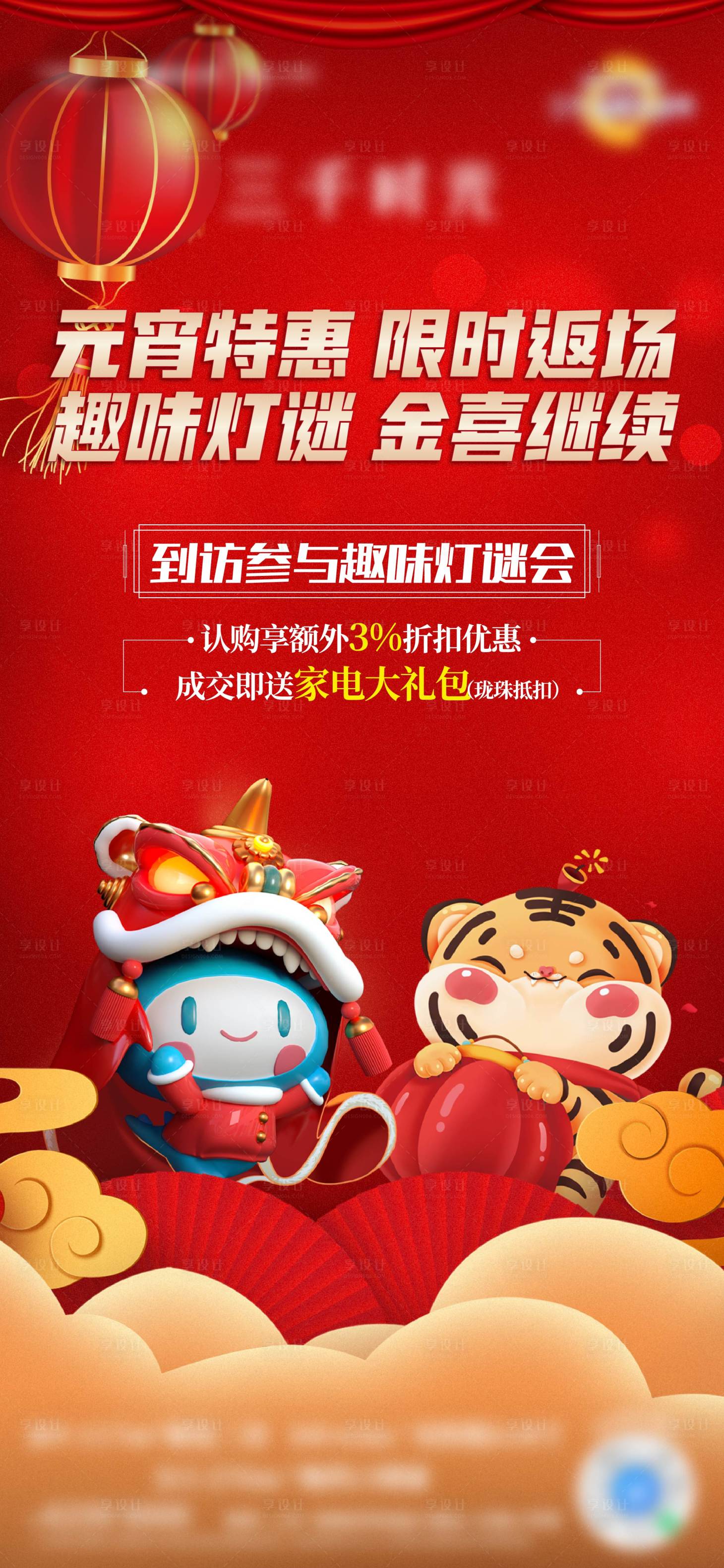 源文件下載【享設計】搜索編號：58880010326934546【元宵返場單圖】