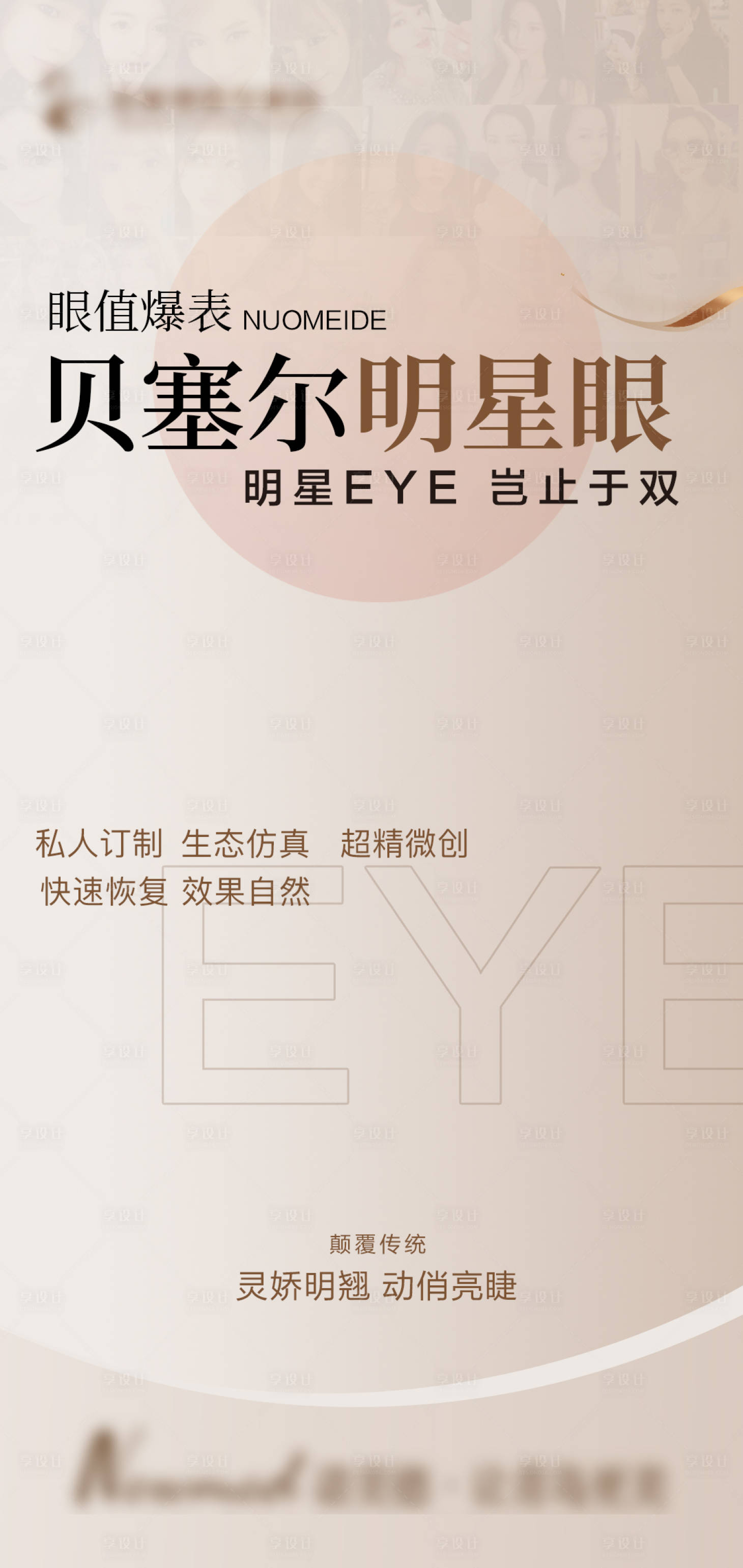 源文件下载【享设计】搜索编号：20810010476054003【眼睛】