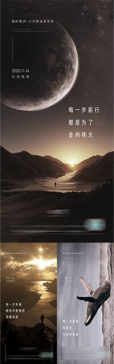 源文件下载【地产品牌入市前宣系列海报】编号：55820010462166026