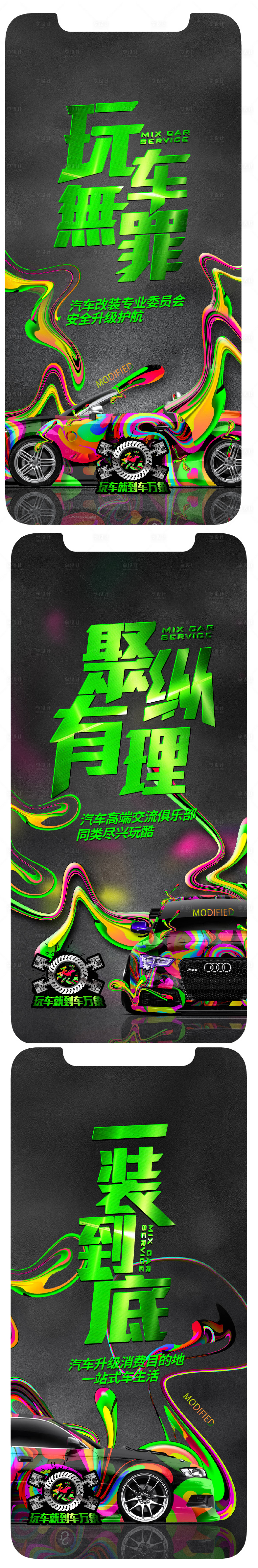 源文件下载【享设计】搜索编号：24280010741258214【汽车交流俱乐部系列海报】