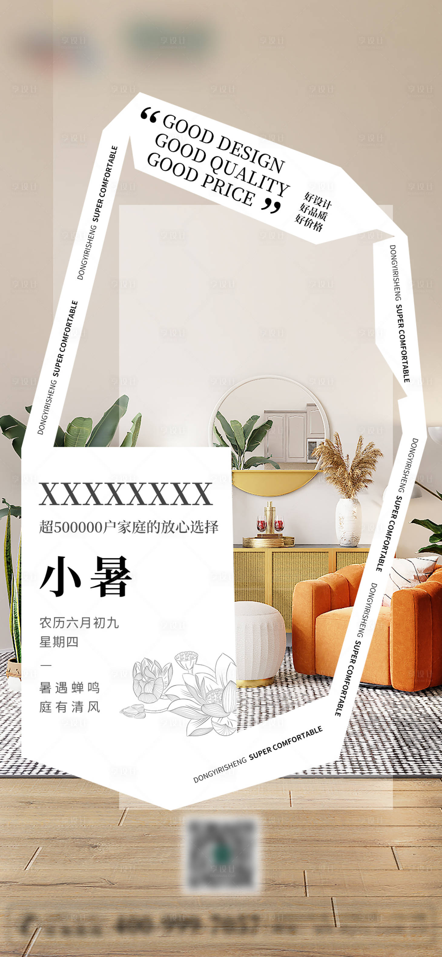 源文件下載【享設計】搜索編號：27110010761165416【小暑節氣海報】