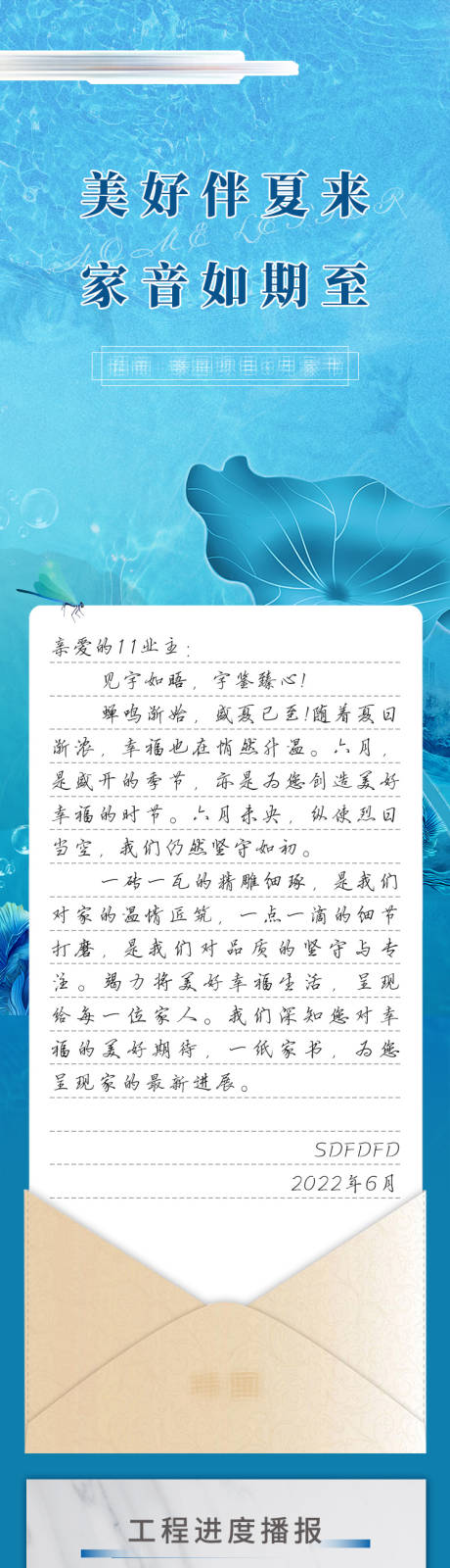 源文件下載【美好工程播報家書長圖】編號：69560010457591964