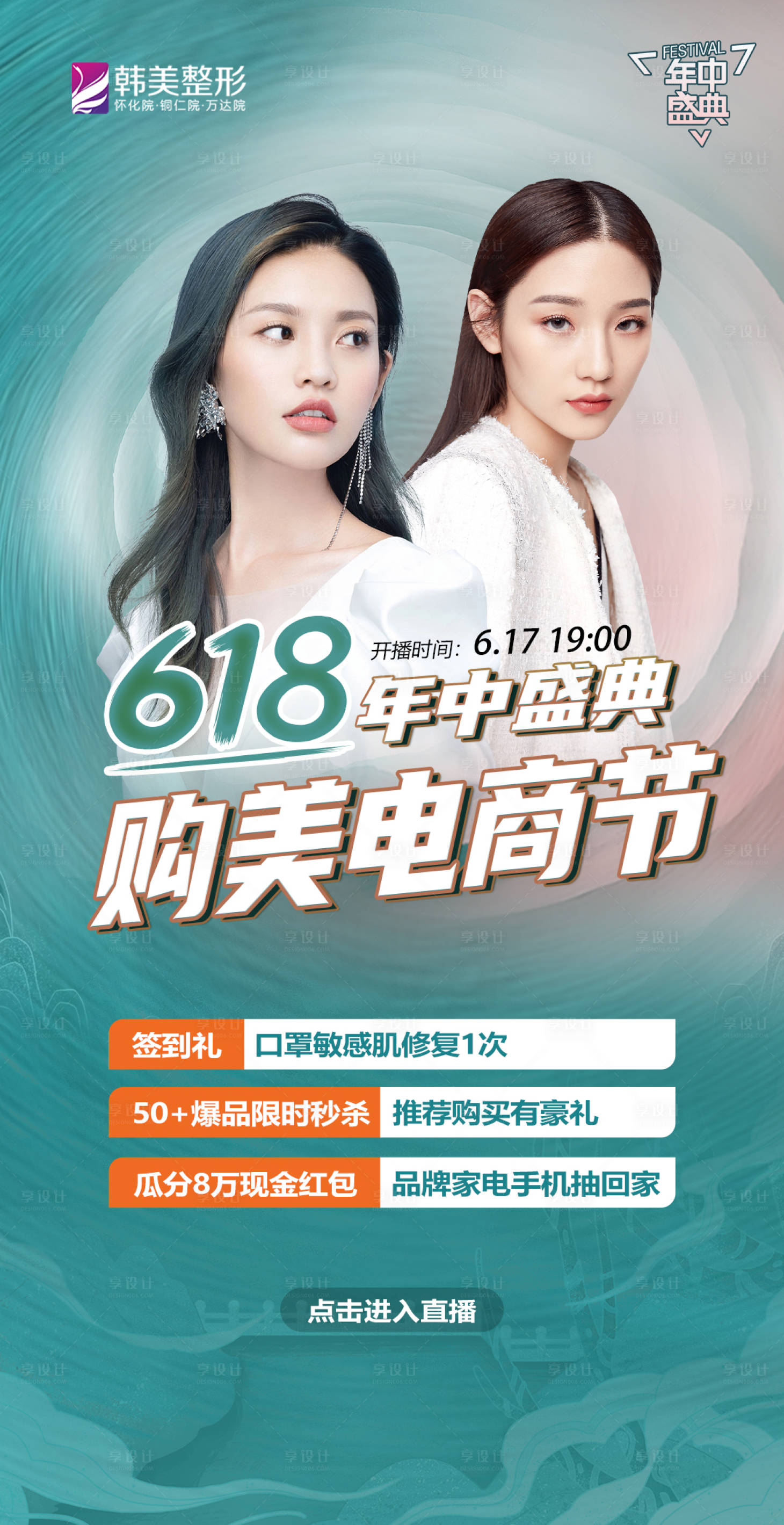 源文件下載【享設計】搜索編號：87060010488161629【618直播海報】