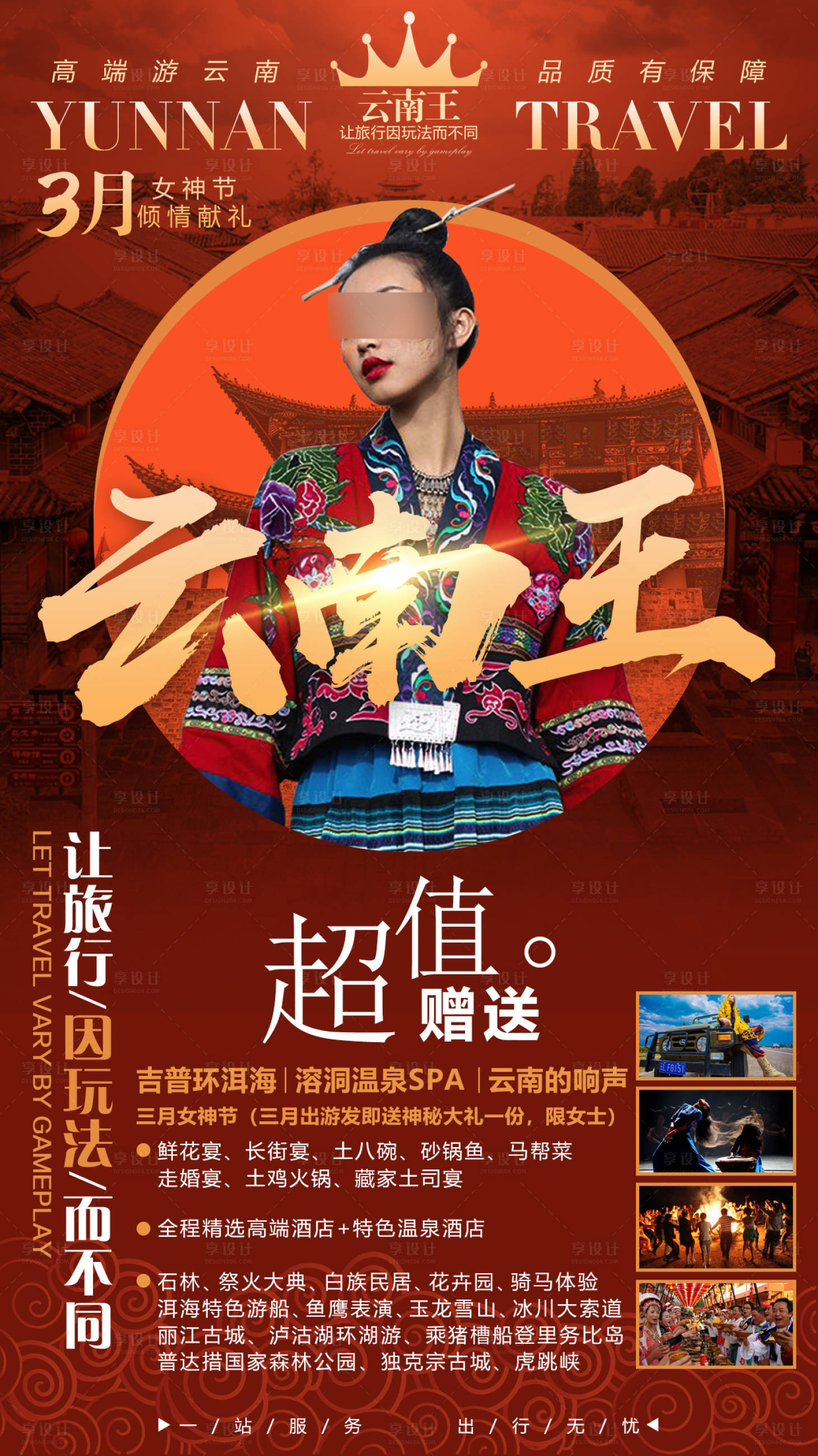 源文件下載【享設(shè)計(jì)】搜索編號：79510010377049833【云南旅游】