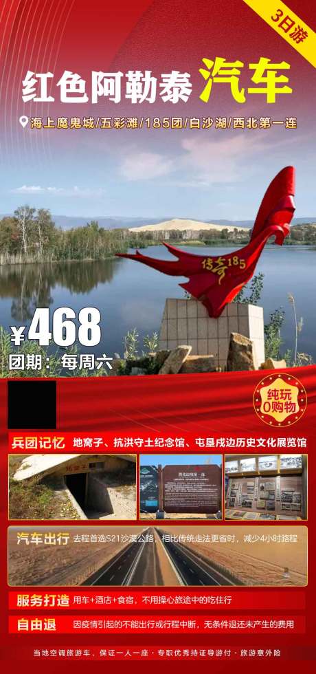 源文件下载【红色阿勒泰旅游海报】编号：50130010483713372