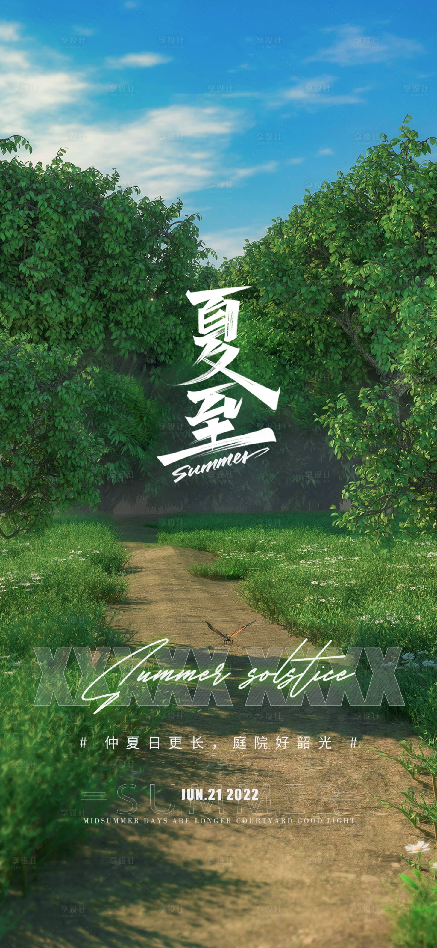 源文件下載【享設計】搜索編號：70190010417167976【地產夏至節氣海報】