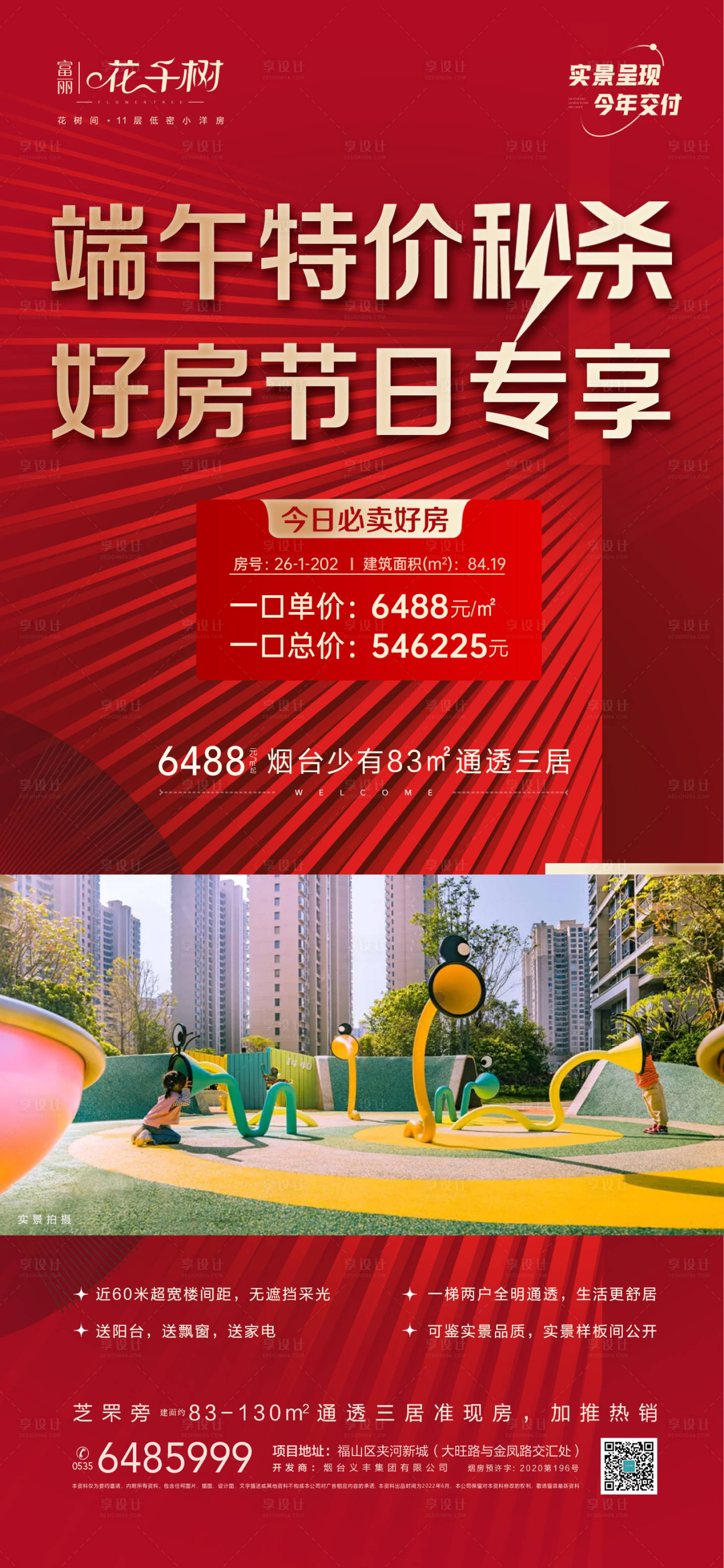 源文件下載【地產特價房】編號：15770010372091335