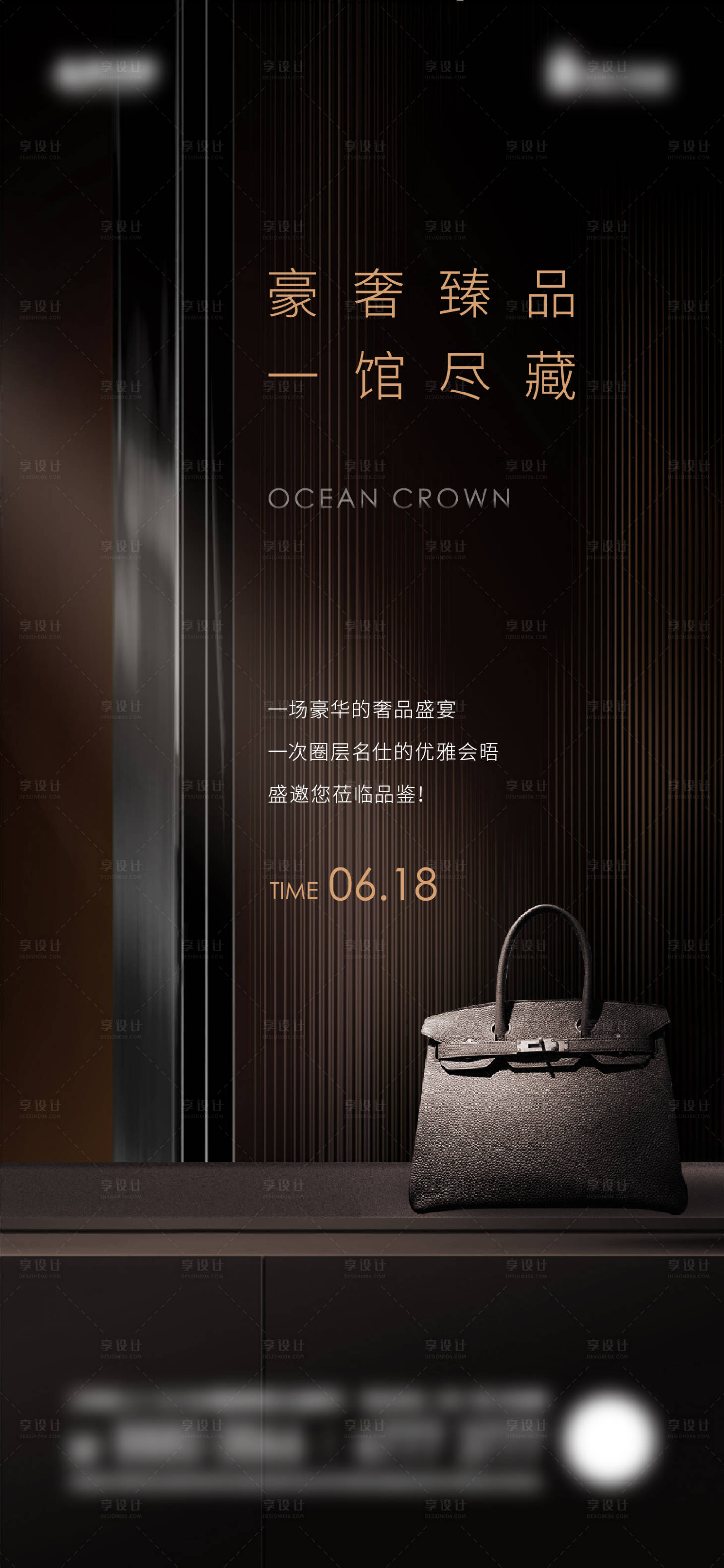 源文件下载【享设计】搜索编号：48970010580426592【皮具奢侈品活动海报】