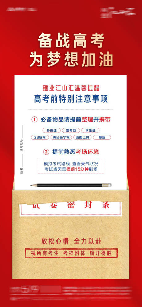 源文件下载【高考海报】编号：64610010432369510
