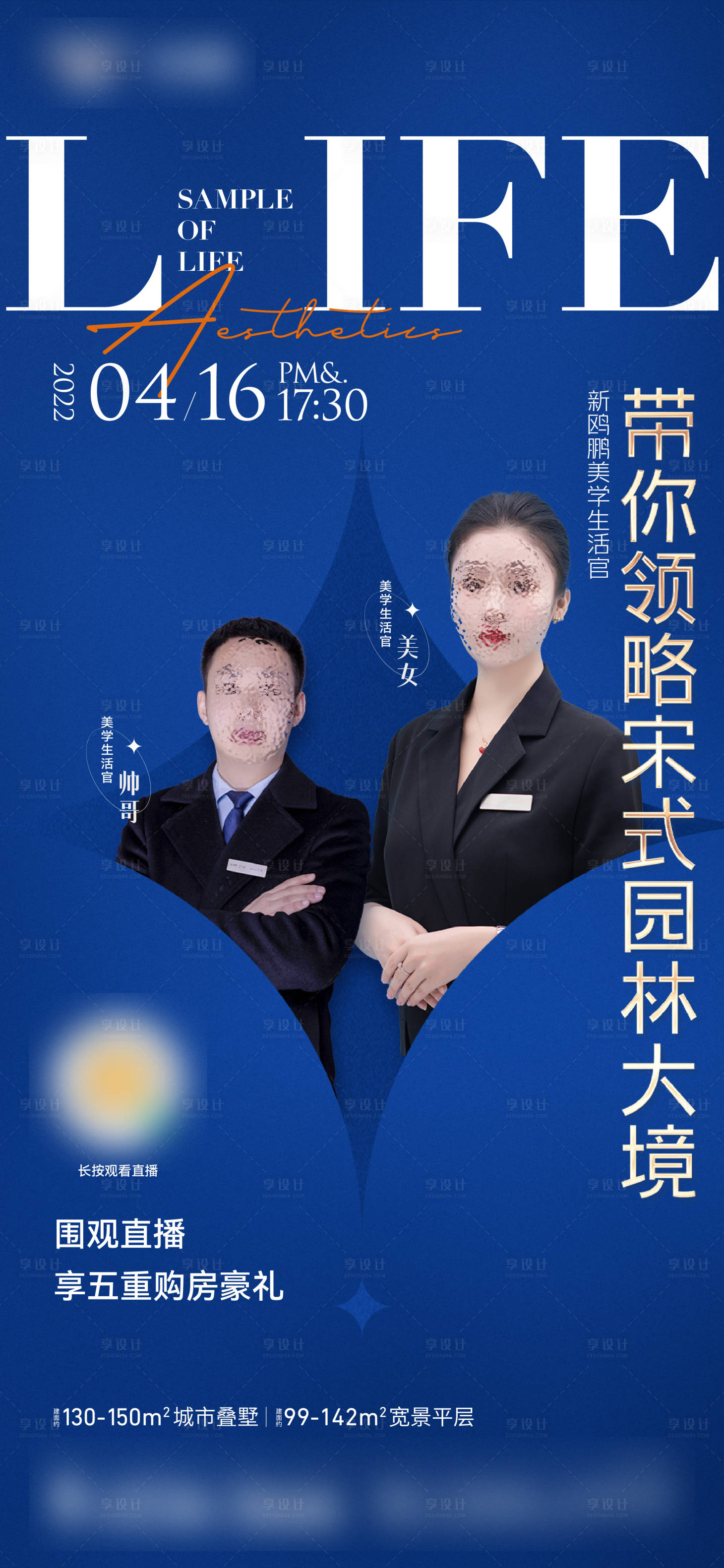 源文件下载【地产直播刷屏】编号：51440010749556010