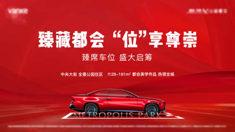 源文件下载【红色楼盘车位销售海报】编号：68740010792504282