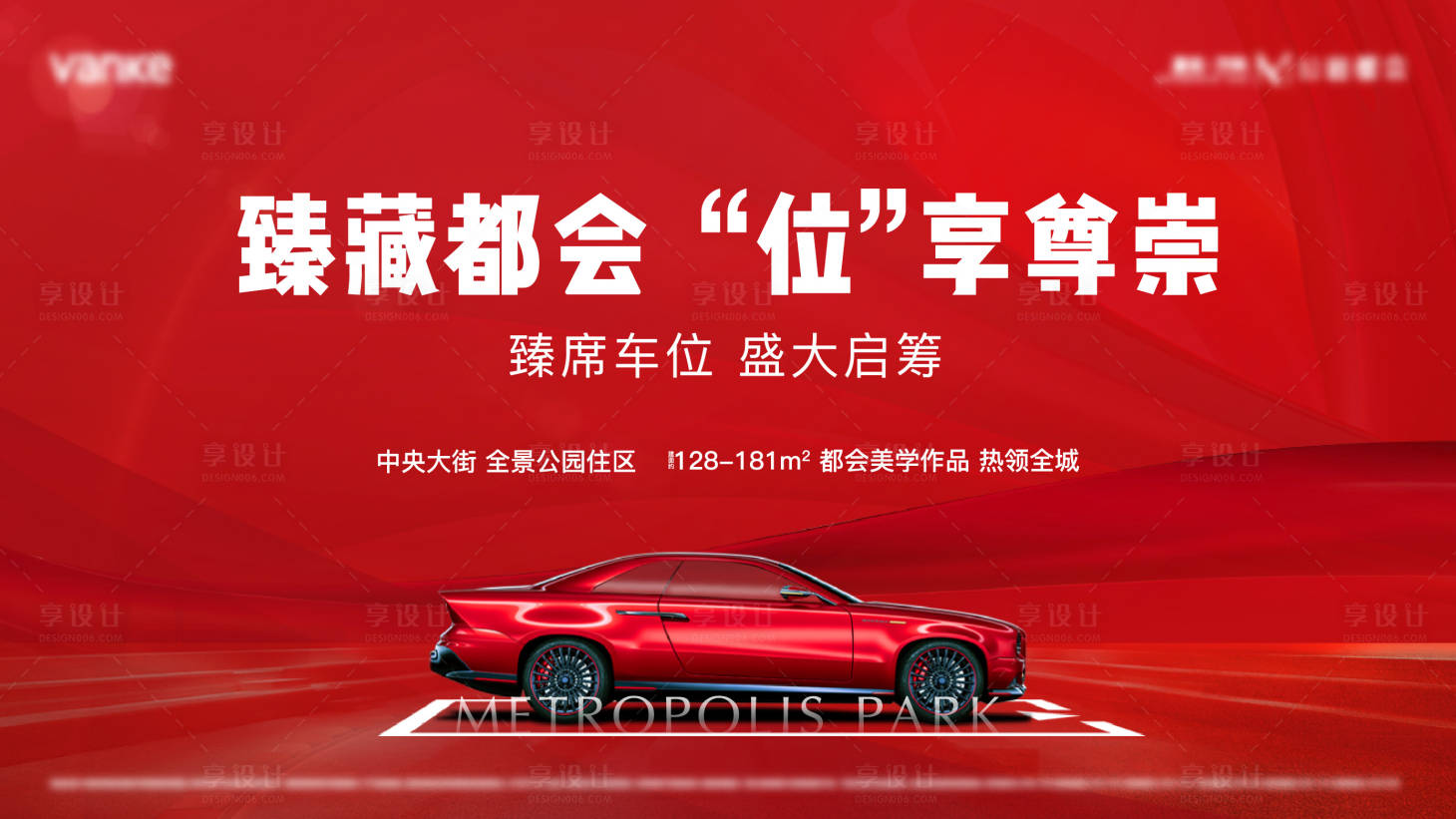 源文件下載【享設(shè)計(jì)】搜索編號(hào)：68740010792504282【紅色樓盤車位銷售海報(bào)】