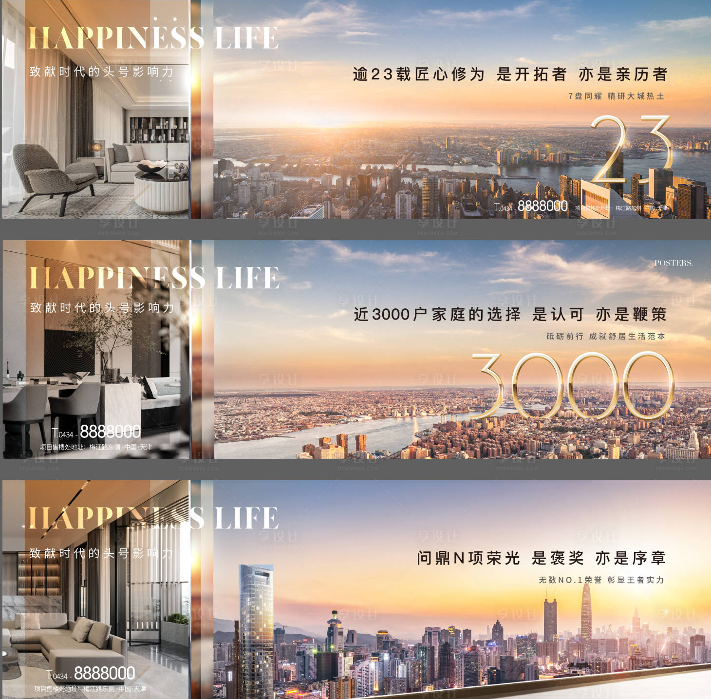 源文件下载【享设计】搜索编号：93090010526171604【地产城市品牌价值点系列海报展板】