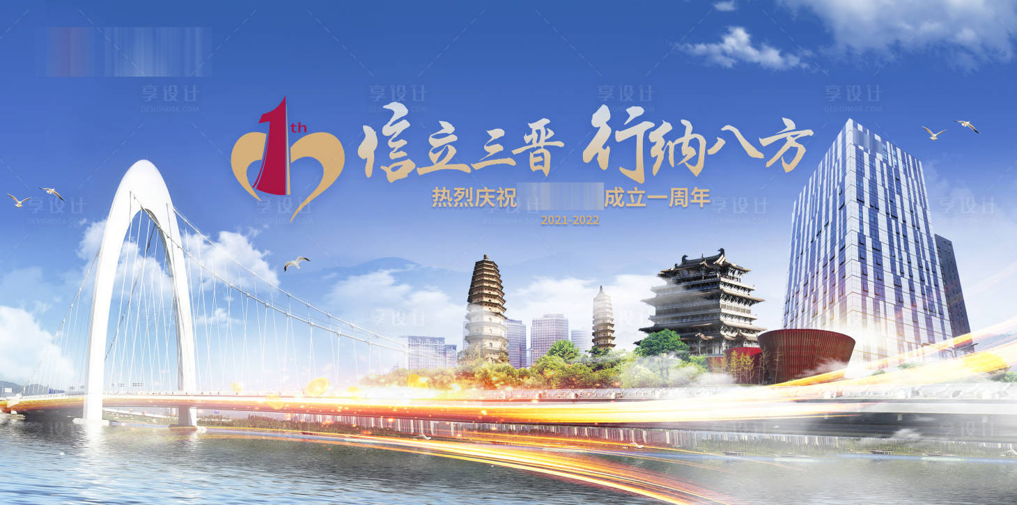 源文件下载【享设计】搜索编号：79030010531989160【周年庆海报】