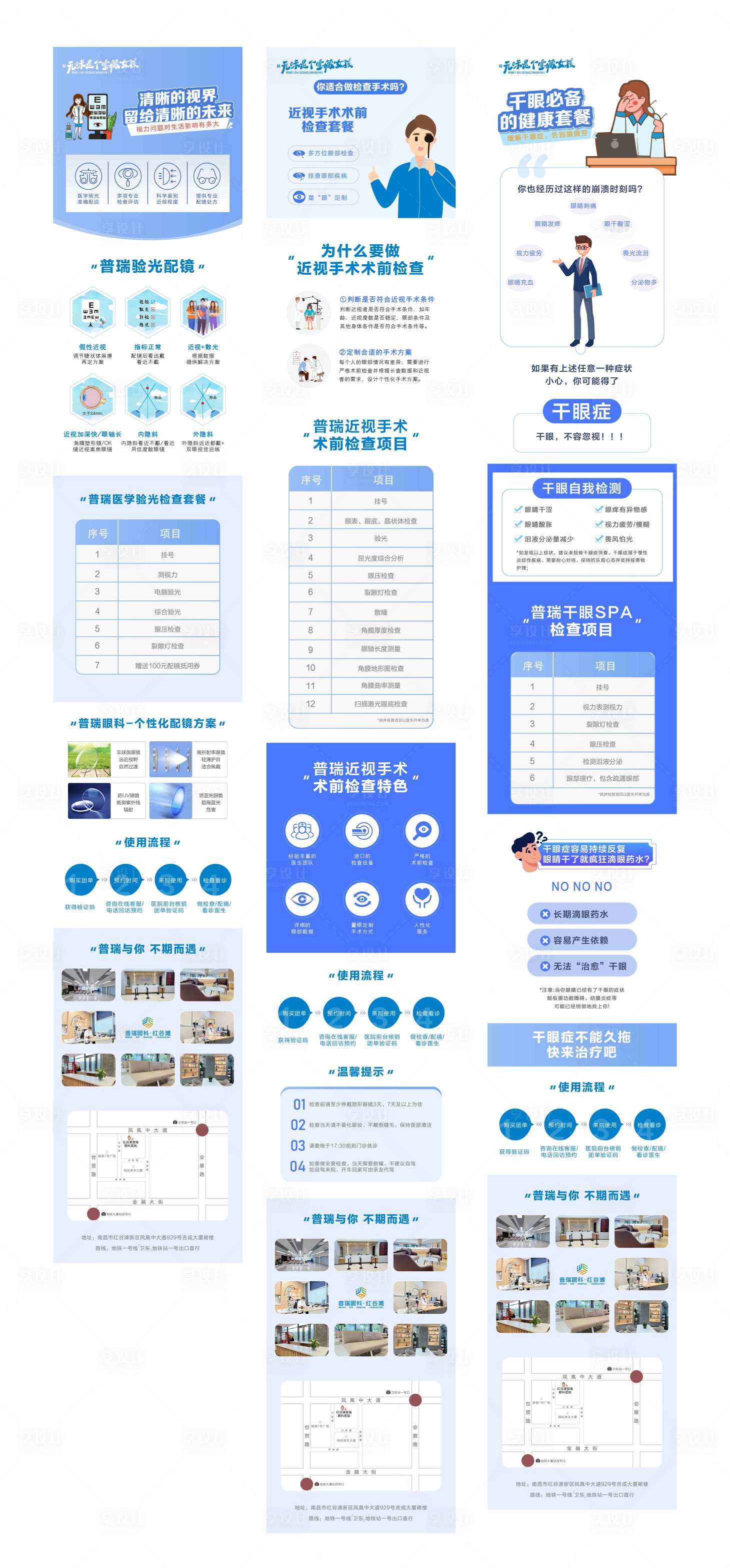 源文件下載【享設(shè)計(jì)】搜索編號(hào)：17540010694016239【眼睛檢查美團(tuán)詳情頁落地頁】