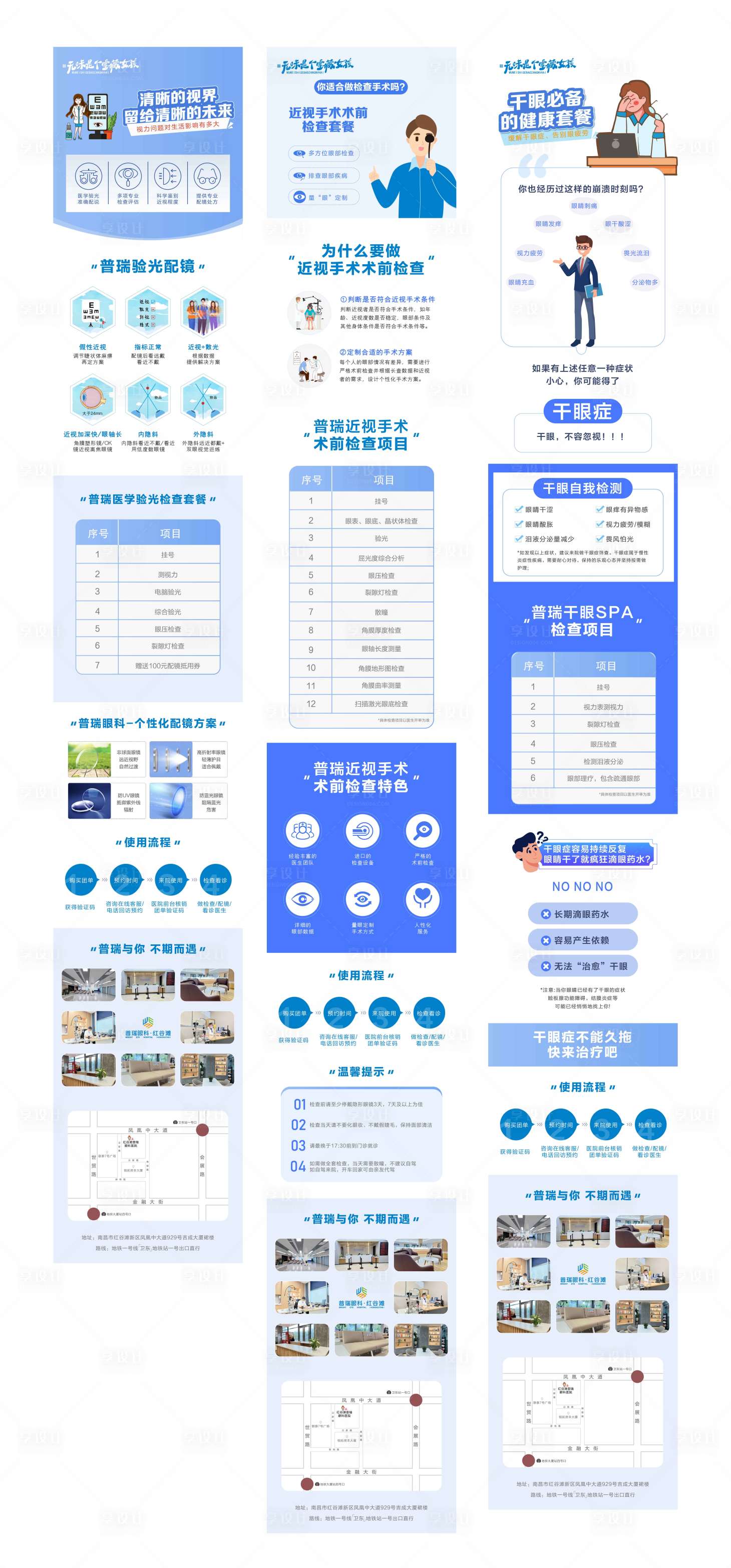 编号：20220623172429455【享设计】源文件下载-眼睛检查美团详情页落地页