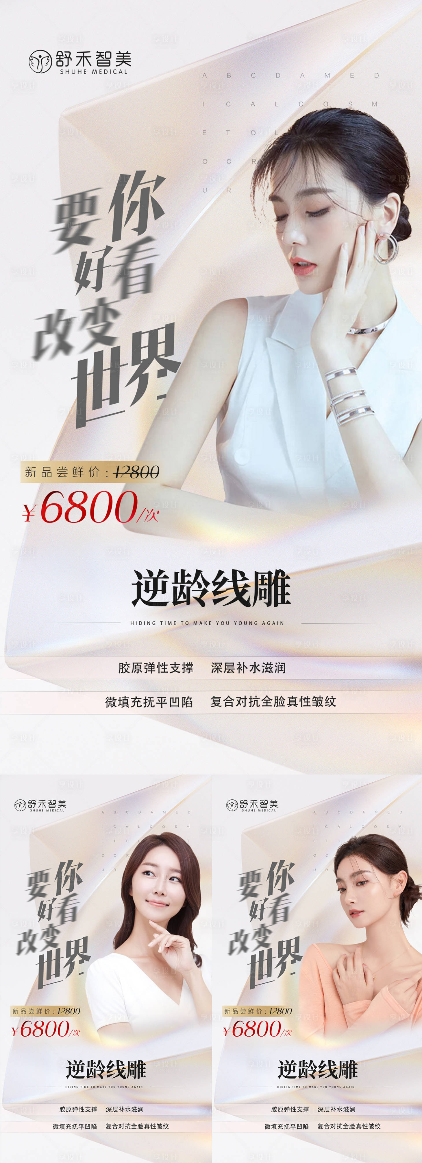 源文件下载【医美线雕系列海报】编号：47440010505891746