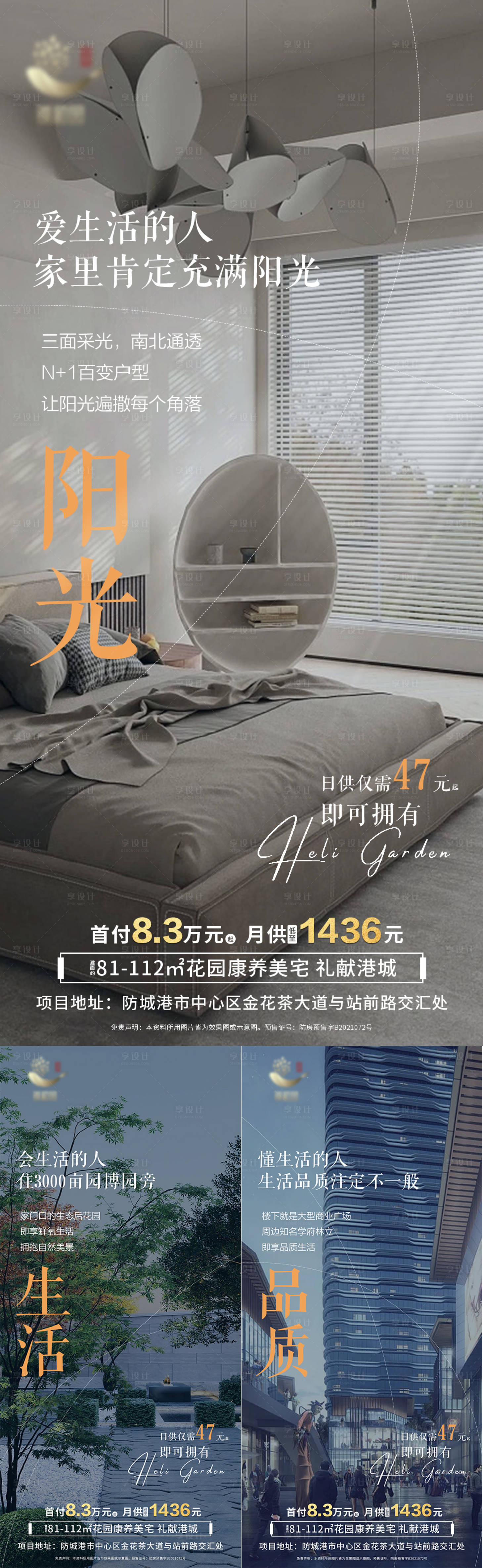 源文件下載【享設計】搜索編號：38190010685367335【地產配套價值點系列海報】