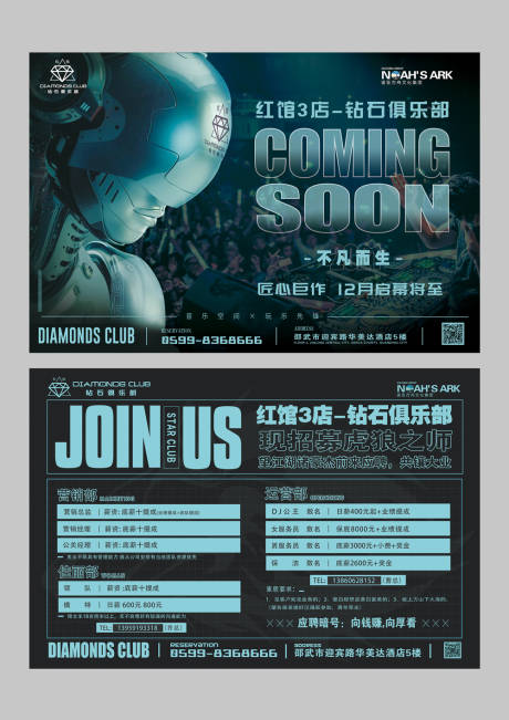 源文件下载【酒吧夜店开业科技DM宣传单页】编号：69990010509957724