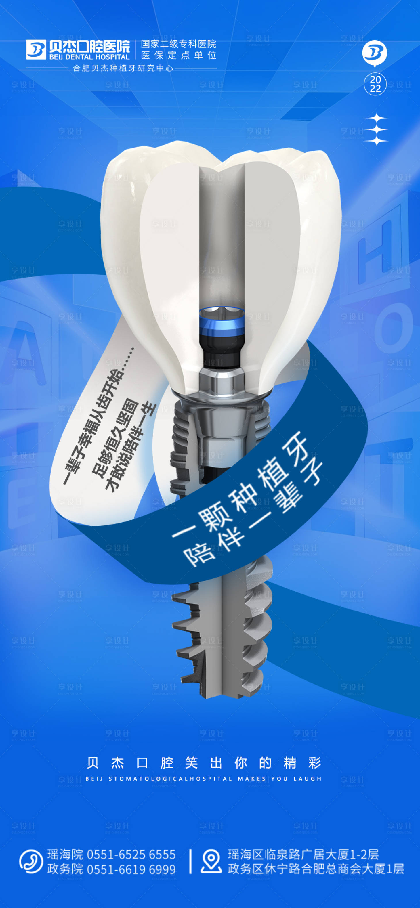 源文件下載【享設計】搜索編號：83420010795276251【種植牙海報】