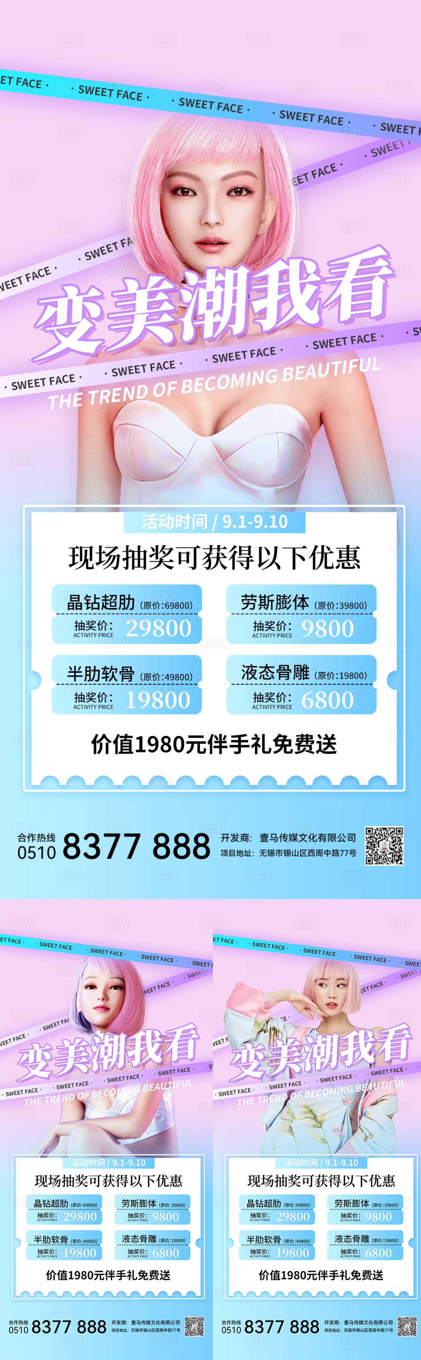 源文件下载【医美活动】编号：20210010362479692