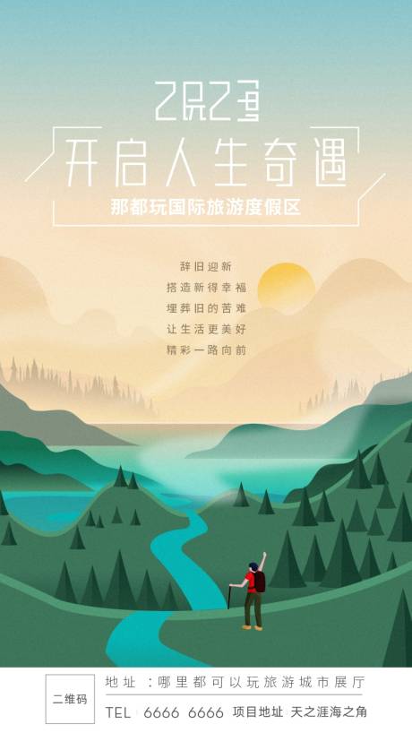 源文件下载【元旦海报】编号：31480010758765126