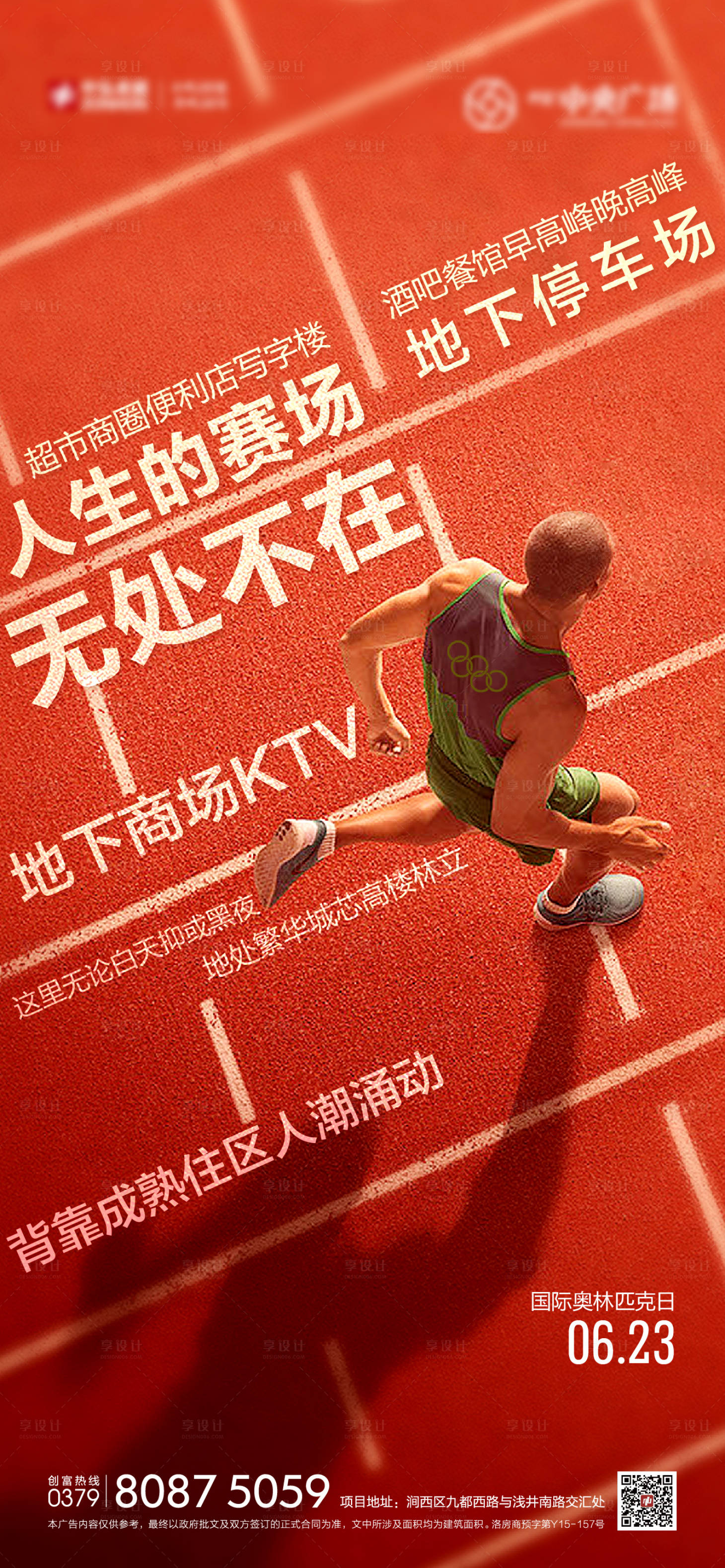 源文件下载【享设计】搜索编号：65800010778695142【地产奥林匹克日活动海报】