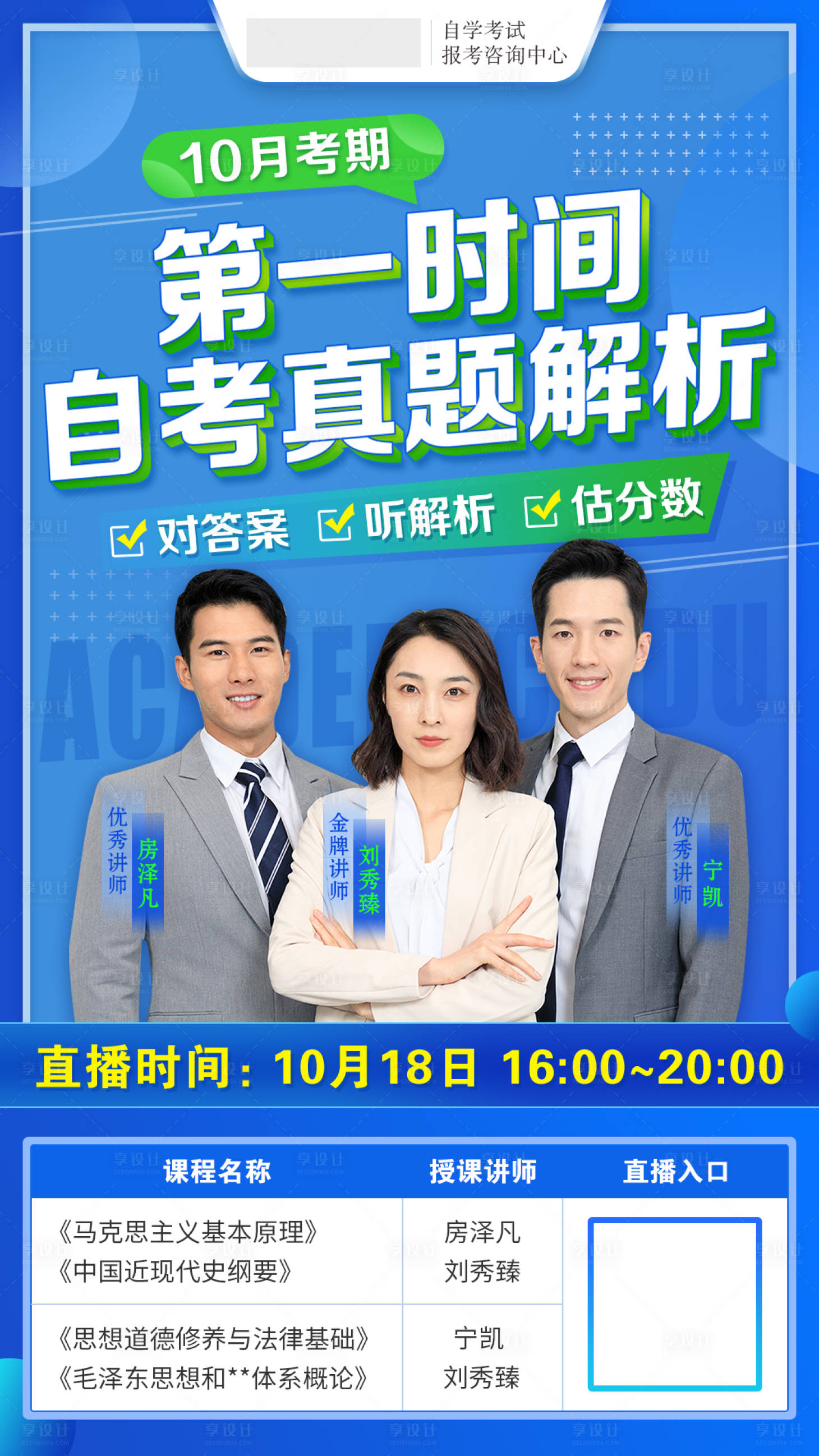 源文件下載【享設計】搜索編號：30840010461815701【教育培訓直播海報】
