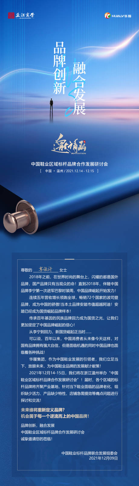 源文件下载【会议邀请函详情图】编号：87310010560821939