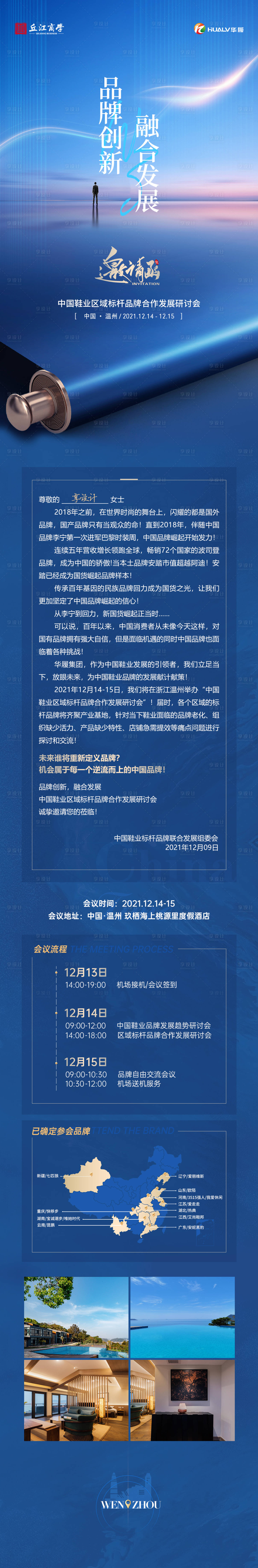 源文件下載【享設計】搜索編號：87310010560821939【會議邀請函詳情圖】