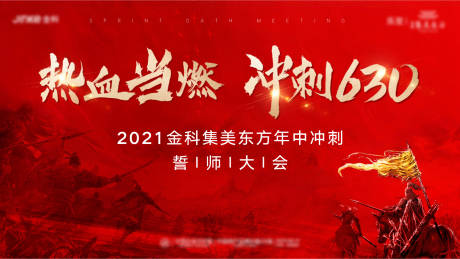 源文件下载【年中总结冲刺背景板】编号：84430010411935682