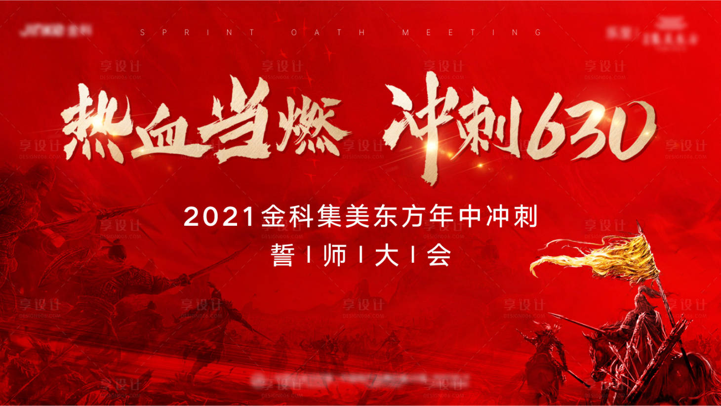 源文件下载【享设计】搜索编号：84430010411935682【年中总结冲刺背景板】