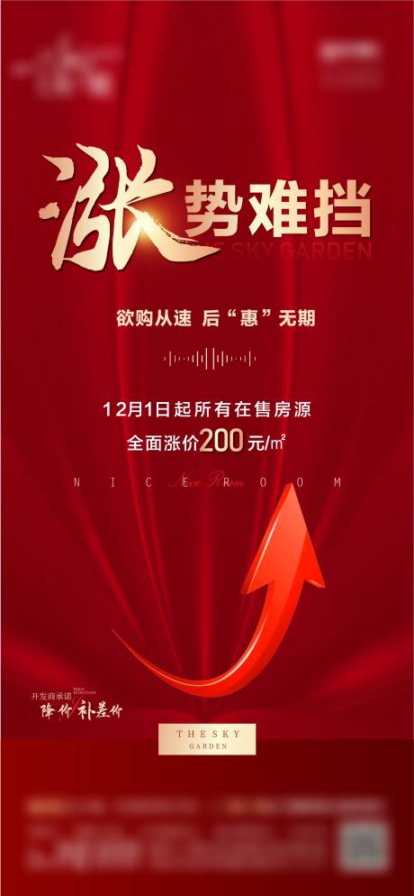 源文件下载【地产涨价红金海报】编号：10810010824983795